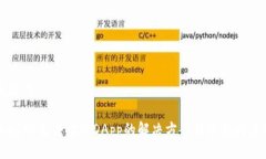与关键词TPWallet无法打开